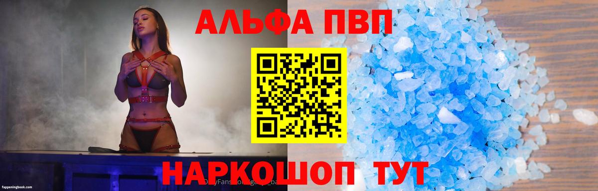APVP Соль  Вход с VPN  Alfa_PVP кристаллы  Алапаевск 