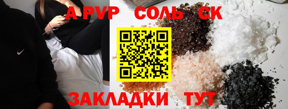 A PVP крисы CK Алапаевск