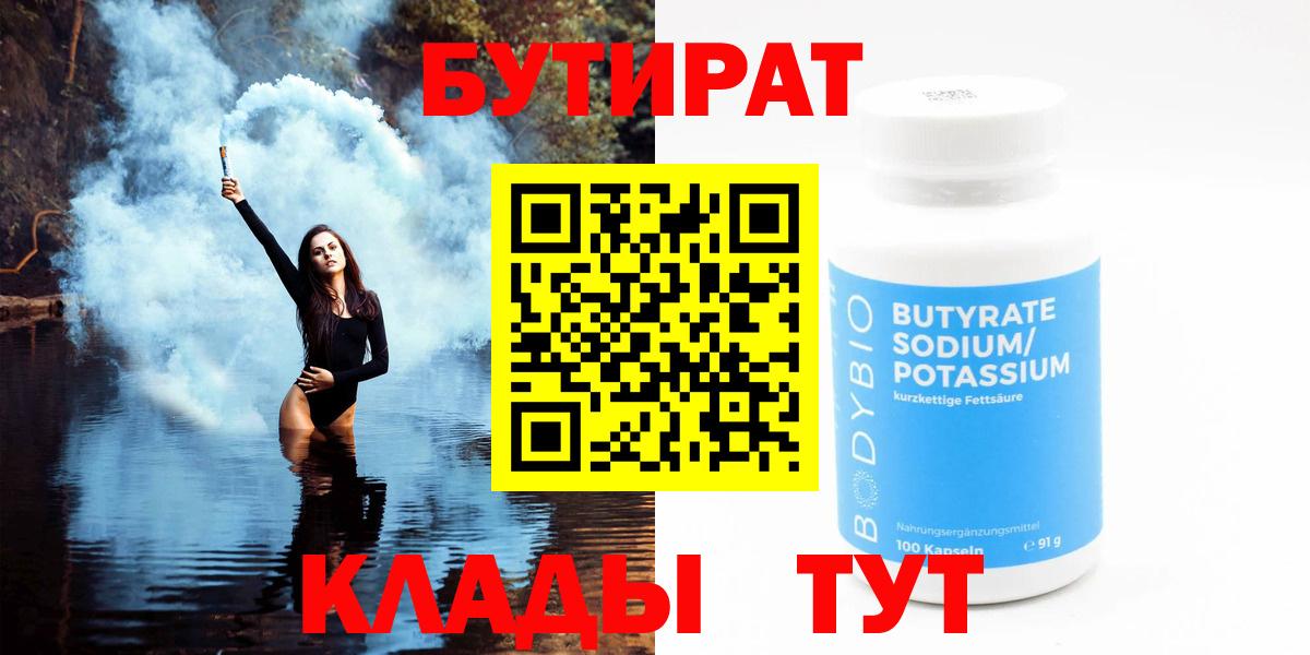 Бутират буратино  Вход с VPN  Алапаевск 
