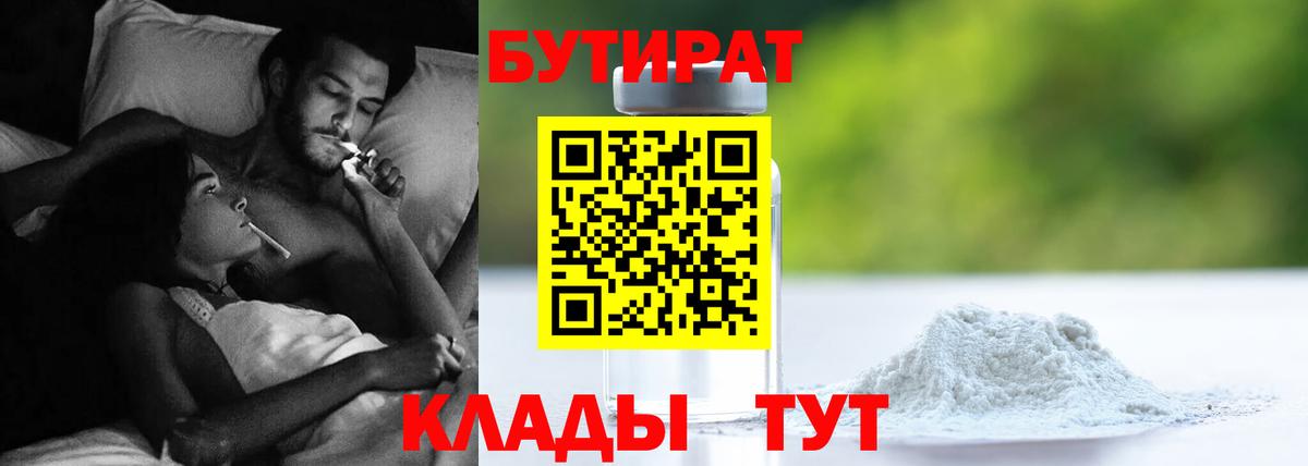 БУТИРАТ BDO Алапаевск