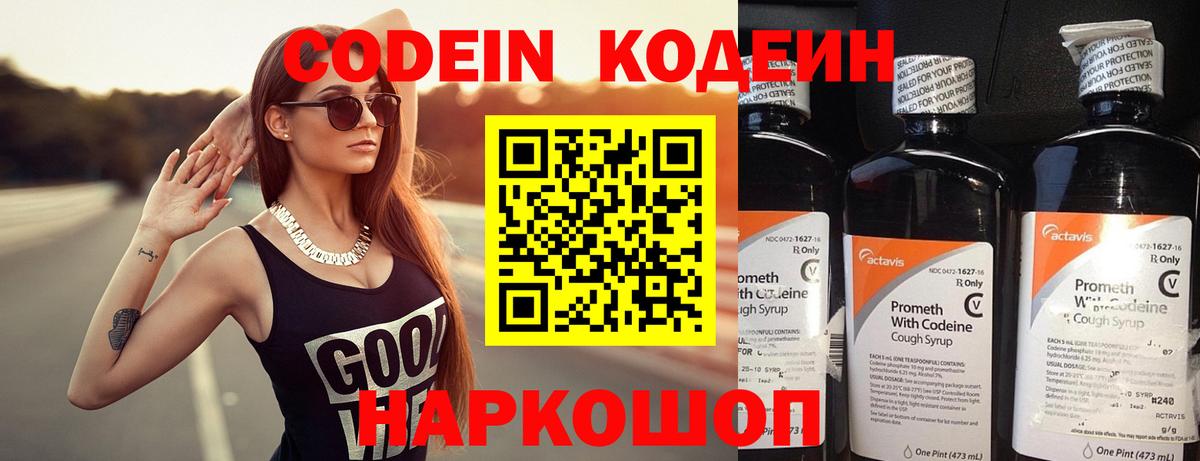 Кодеин Purple Drank Алапаевск