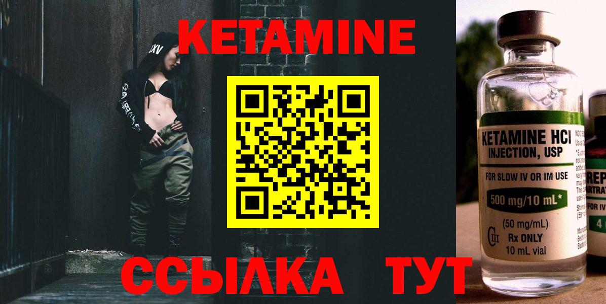 Кетамин VHQ  Вход с VPN  Алапаевск 